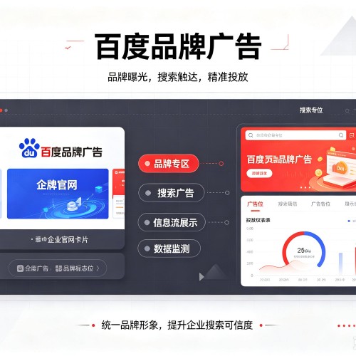莫力达瓦百度品牌广告